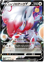 Hisuian Zoroark V (JP) 061/071 (Dark Phantasma)