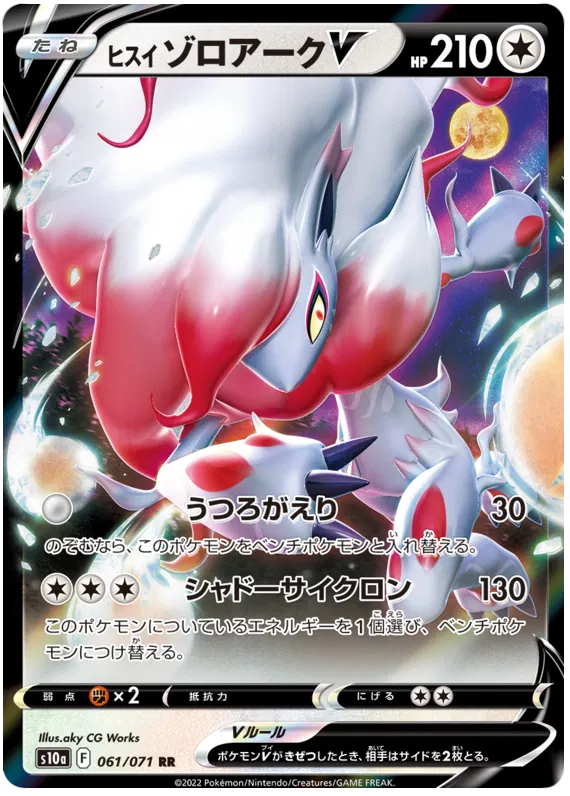 Hisuian Zoroark V (JP) 061/071 (Dark Phantasma)