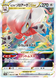 Hisuian Zoroark VSTAR (JP) Dark Phantasma Ultra Rare 062/071