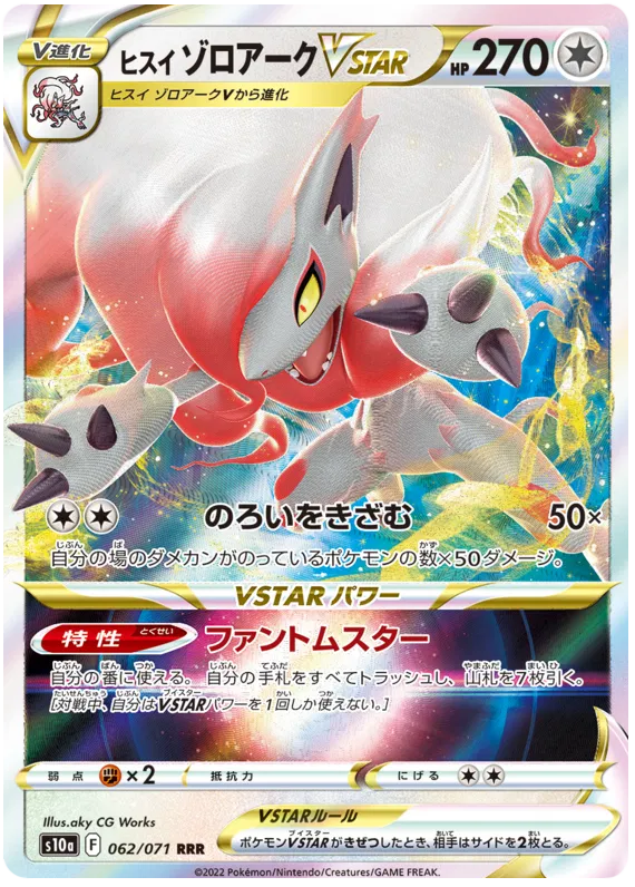 Hisuian Zoroark VSTAR (JP) Dark Phantasma Ultra Rare 062/071