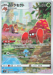 Parasect (JP) 072/071 (Dark Phantasma)