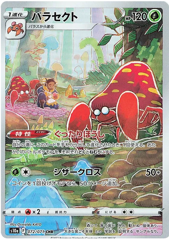 Parasect (JP) 072/071 (Dark Phantasma)