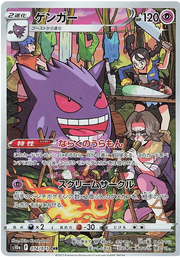 Gengar (JP) 074/071 (Dark Phantasma)
