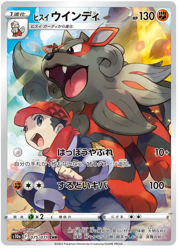 Hisuian Arcanine (JP) 075/071 (Dark Phantasma)