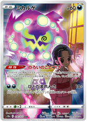 Spiritomb (JP) 076/071 (Dark Phantasma)