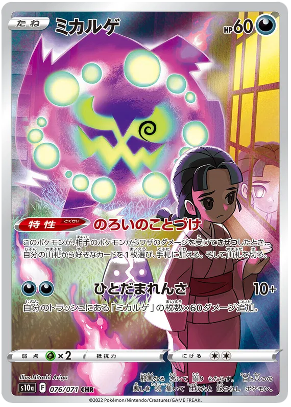 Spiritomb (JP) 076/071 (Dark Phantasma)