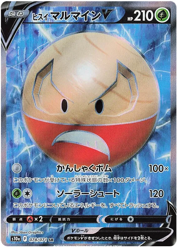 Hisuian Electrode V (JP) 078/071 (Dark Phantasma)