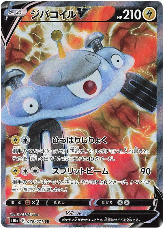 Magnezone V (JP) 079/071 (Dark Phantasma)