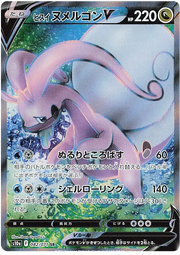 Hisuian Goodra V (JP) 082/071 (Dark Phantasma)