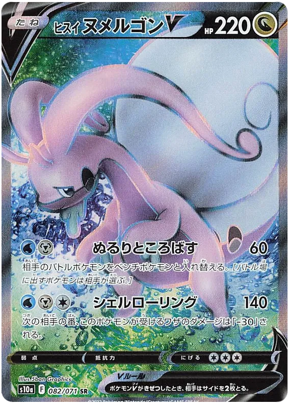 Hisuian Goodra V (JP) 082/071 (Dark Phantasma)