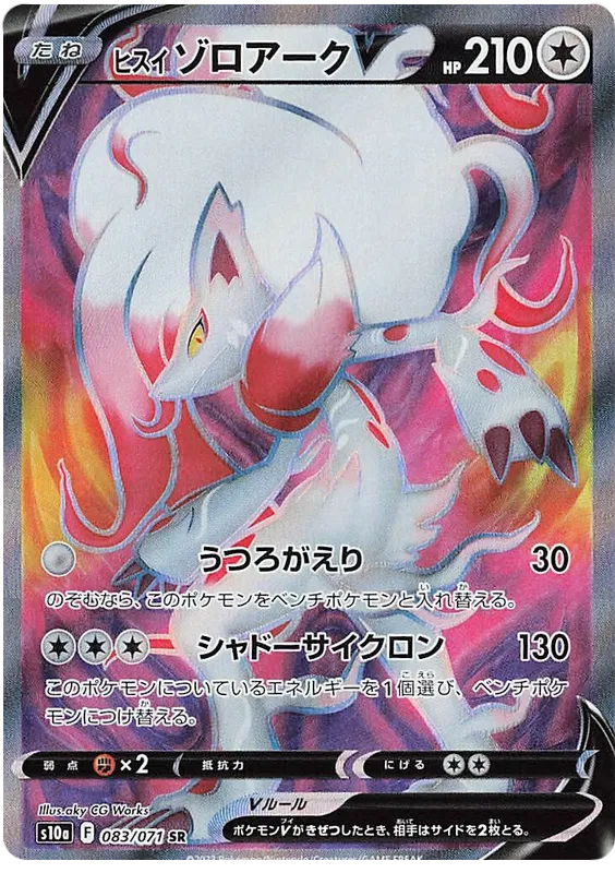 Hisuian Zoroark V (JP) 083/071 (Dark Phantasma)