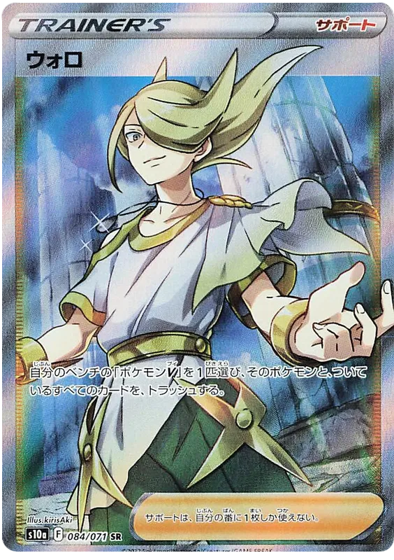 Volo (JP) 084/071 (Dark Phantasma)