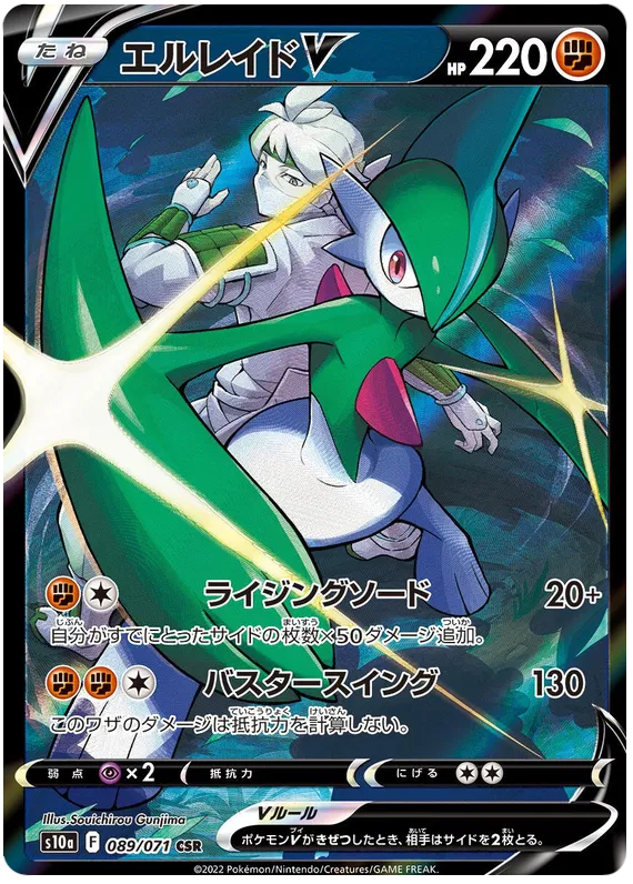 Gallade V (JP) 089/071 · Holofoil (Dark Phantasma)