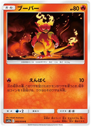 Magmar (JP) 002/054 (GG End)