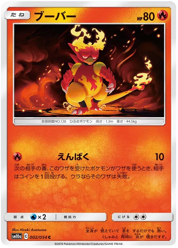Magmar (JP) 002/054 (GG End)