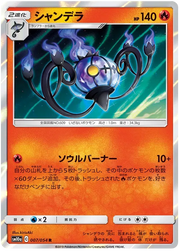 Chandelure (JP) 007/054 (GG End)