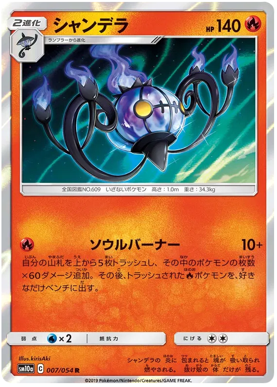 Chandelure (JP) 007/054 (GG End)