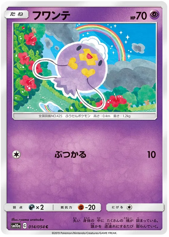 Drifloon (JP) 014/054 (GG End)