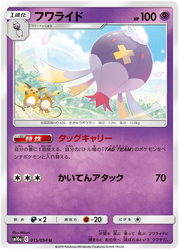 Drifblim (JP) 015/054 (GG End)