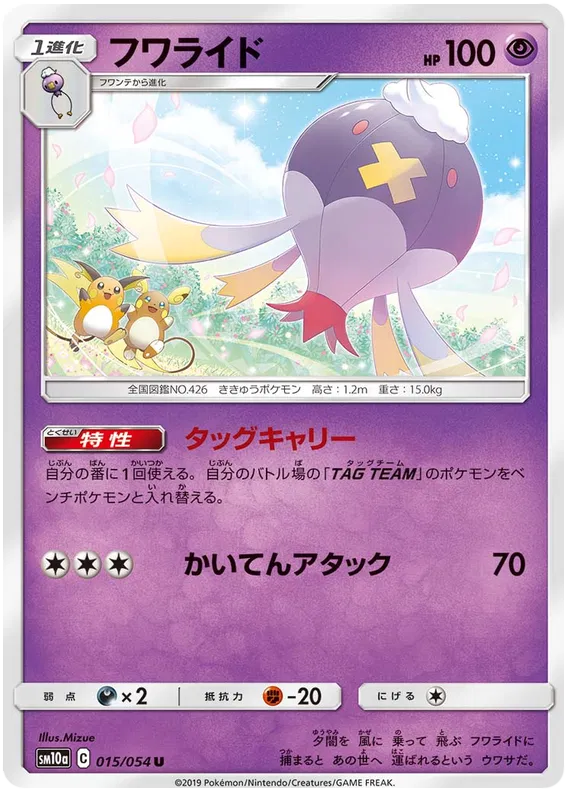 Drifblim (JP) 015/054 (GG End)