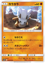 Cubone (JP) 019/054 (GG End)
