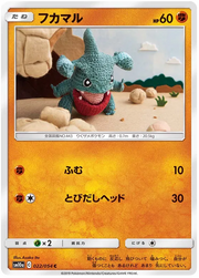 Gible (JP) 022/054 (GG End)