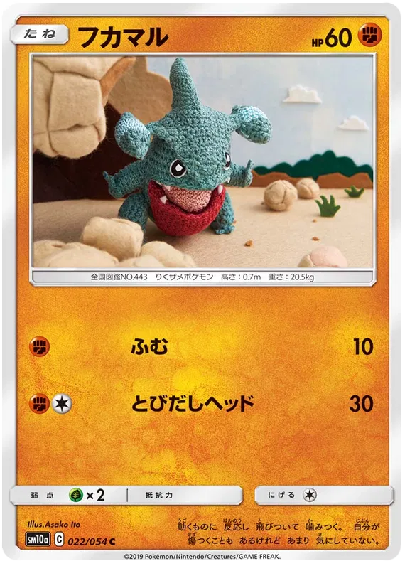 Gible (JP) 022/054 (GG End)