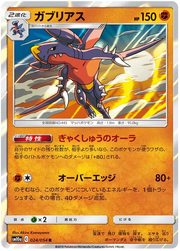 Garchomp (JP) 024/054 (GG End)