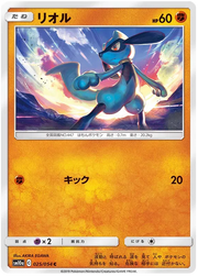 Riolu (JP) 025/054 (GG End)