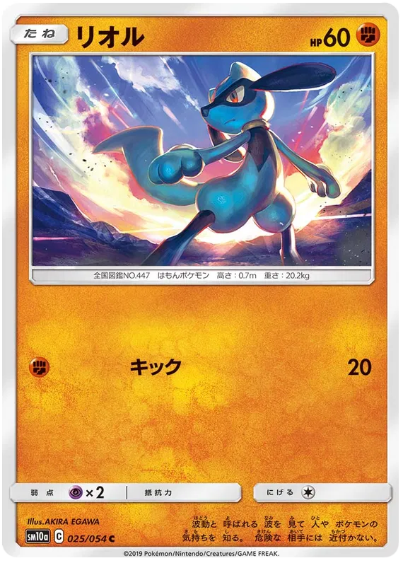Riolu (JP) 025/054 (GG End)