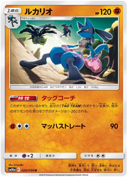 Lucario (JP) 026/054 (GG End)