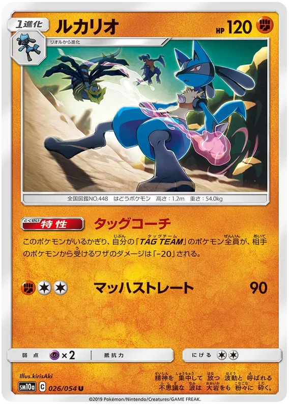 Lucario (JP) 026/054 (GG End)