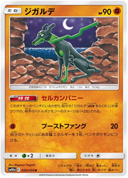 Zygarde (JP) 028/054 (GG End)