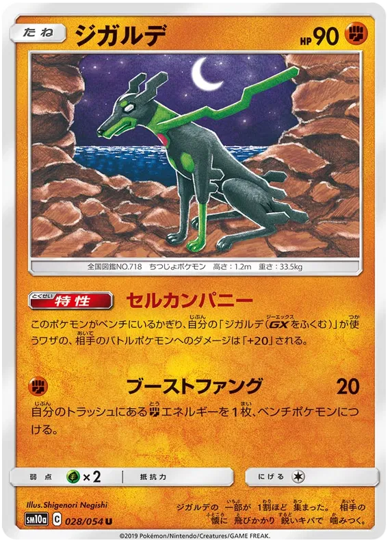 Zygarde (JP) 028/054 (GG End)