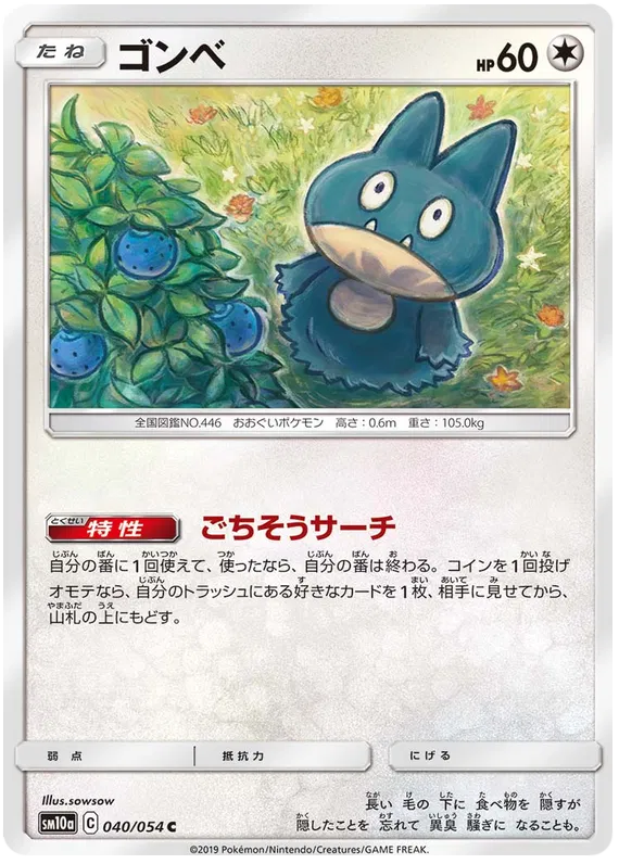 Munchlax (JP) 040/054 (GG End)