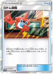 Rotom Dex (JP) 053/054 (GG End)
