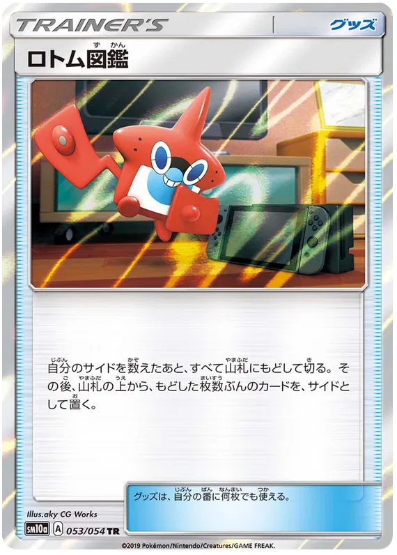 Rotom Dex (JP) 053/054 (GG End)