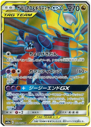 Garchomp & Giratina GX (JP) 059/054 (GG End)