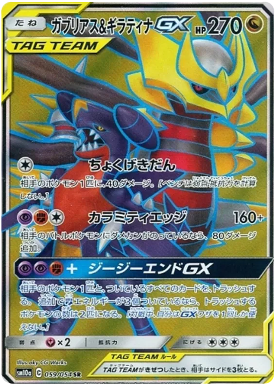 Garchomp & Giratina GX (JP) 059/054 (GG End)