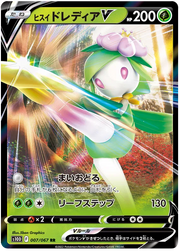 Hisuian Lilligant V (JP) 007/067 (Time Gazer)
