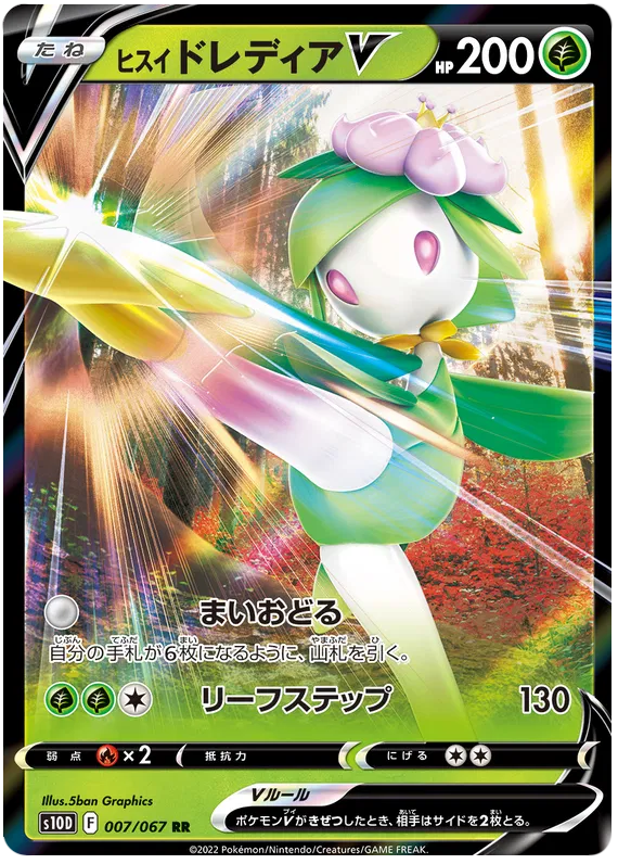 Hisuian Lilligant V (JP) 007/067 (Time Gazer)