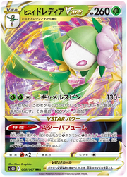 Hisuian Lilligant VSTAR (JP) Time Gazer Ultra Rare 008/067