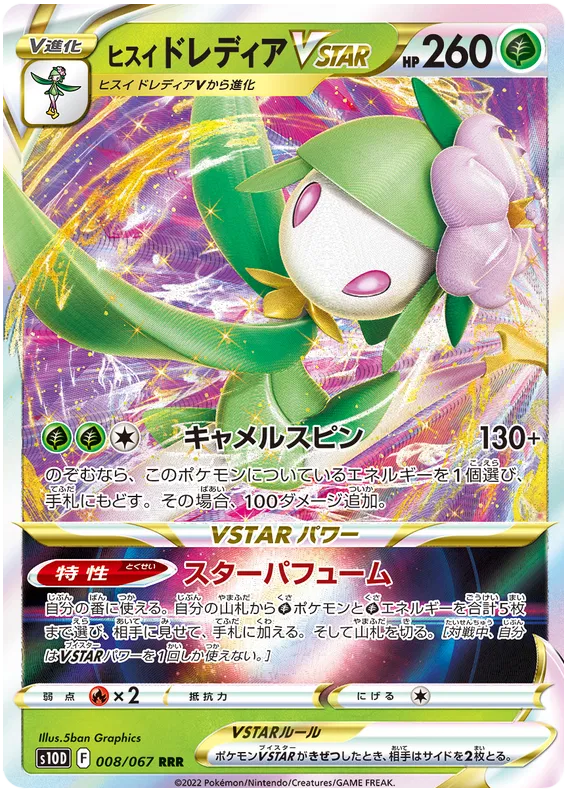 Hisuian Lilligant VSTAR (JP) Time Gazer Ultra Rare 008/067