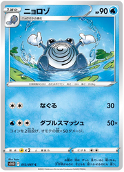 Poliwhirl (JP) 012/067 · Normal (Time Gazer)