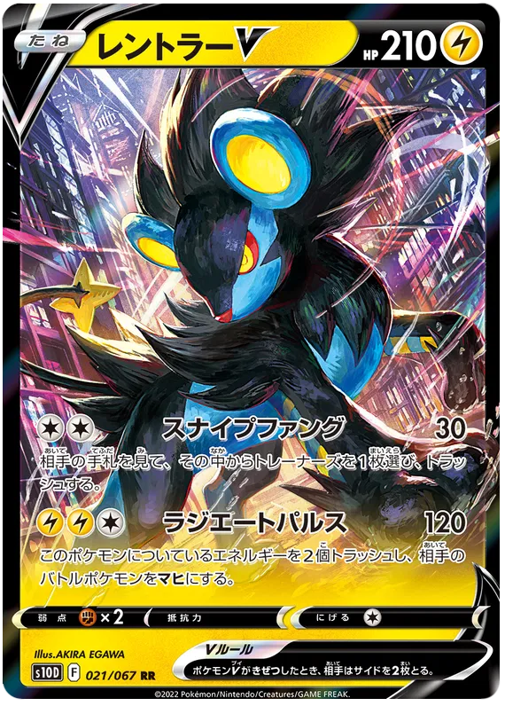 Luxray V (JP) 021/067 (Time Gazer)