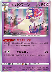 Hisuian Typhloshion (JP) 023/067 (Time Gazer)