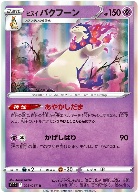 Hisuian Typhloshion (JP) 023/067 (Time Gazer) 14
