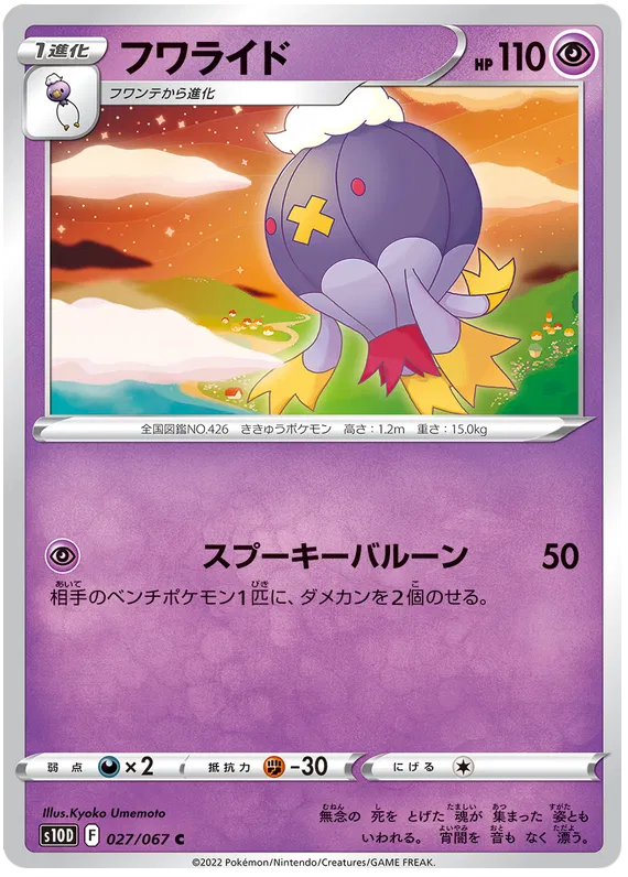 Drifblim (JP) 027/067 · Normal (Time Gazer)