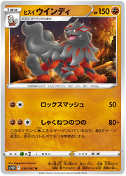 Hisuian Arcanine (JP) 030/067 · Normal (Time Gazer)