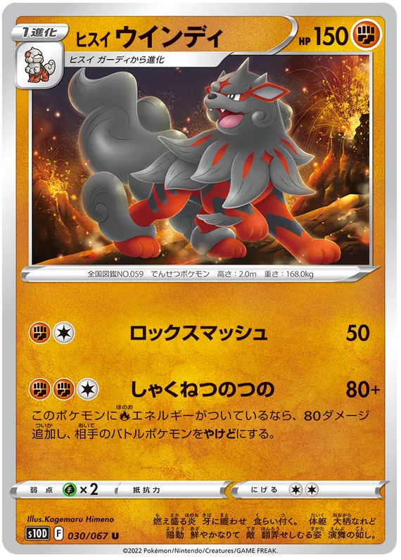 Hisuian Arcanine (JP) 030/067 · Normal (Time Gazer)